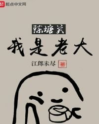 陳塘關我是老大
